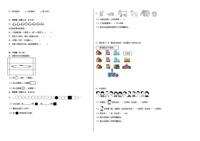 第1-2单元阶段测试卷（月考）-2023-2024学年一年级数学下册阶段练习（冀教版）第2页