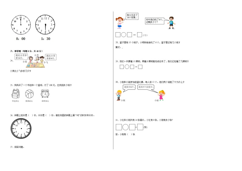 第1-2单元阶段测试卷（月考）-2023-2024学年一年级数学下册阶段练习（青岛版）02