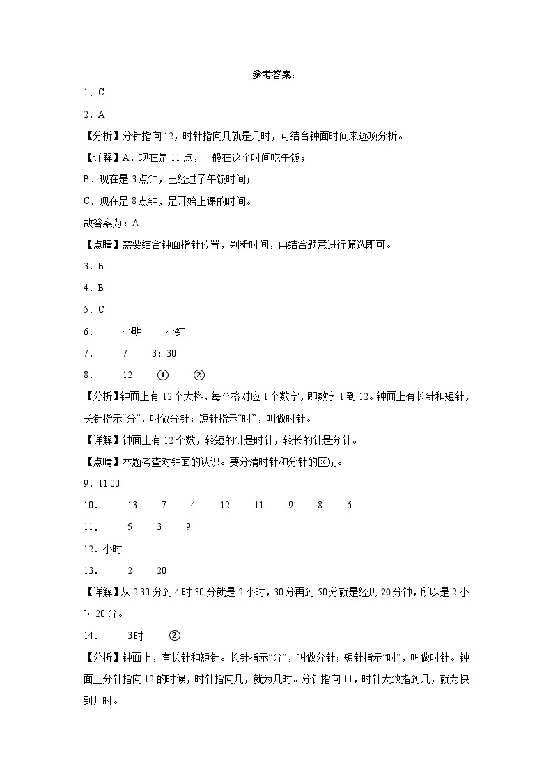 第1-2单元阶段测试卷（月考）-2023-2024学年一年级数学下册阶段练习（青岛版）03