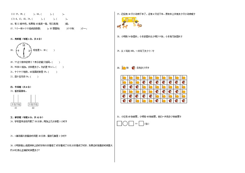 第1-2单元阶段测试卷（月考）-2023-2024学年一年级数学下册阶段练习（青岛版-五四学制）02