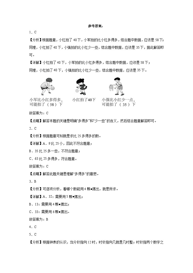 第1-2单元阶段测试卷（月考）-2023-2024学年一年级数学下册阶段练习（青岛版-五四学制）03