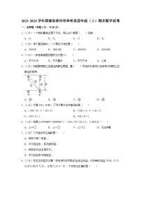 福建省漳州市华安县2023-2024学年四年级上学期期末质量抽测数学试题