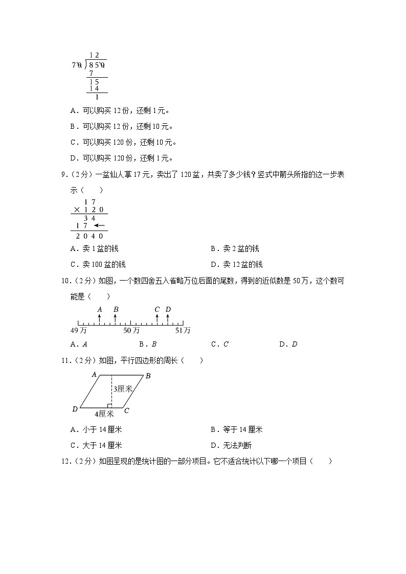 福建省漳州市华安县2023-2024学年四年级上学期期末质量抽测数学试题第2页
