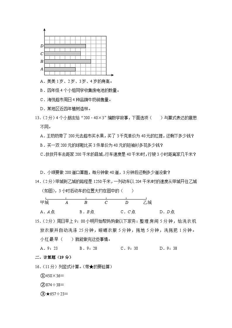 福建省漳州市华安县2023-2024学年四年级上学期期末质量抽测数学试题第3页