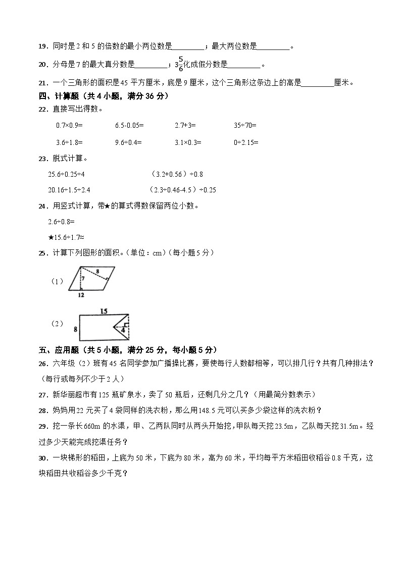 广东省揭阳市惠来县2023-2024学年五年级上学期数学期末试卷第2页