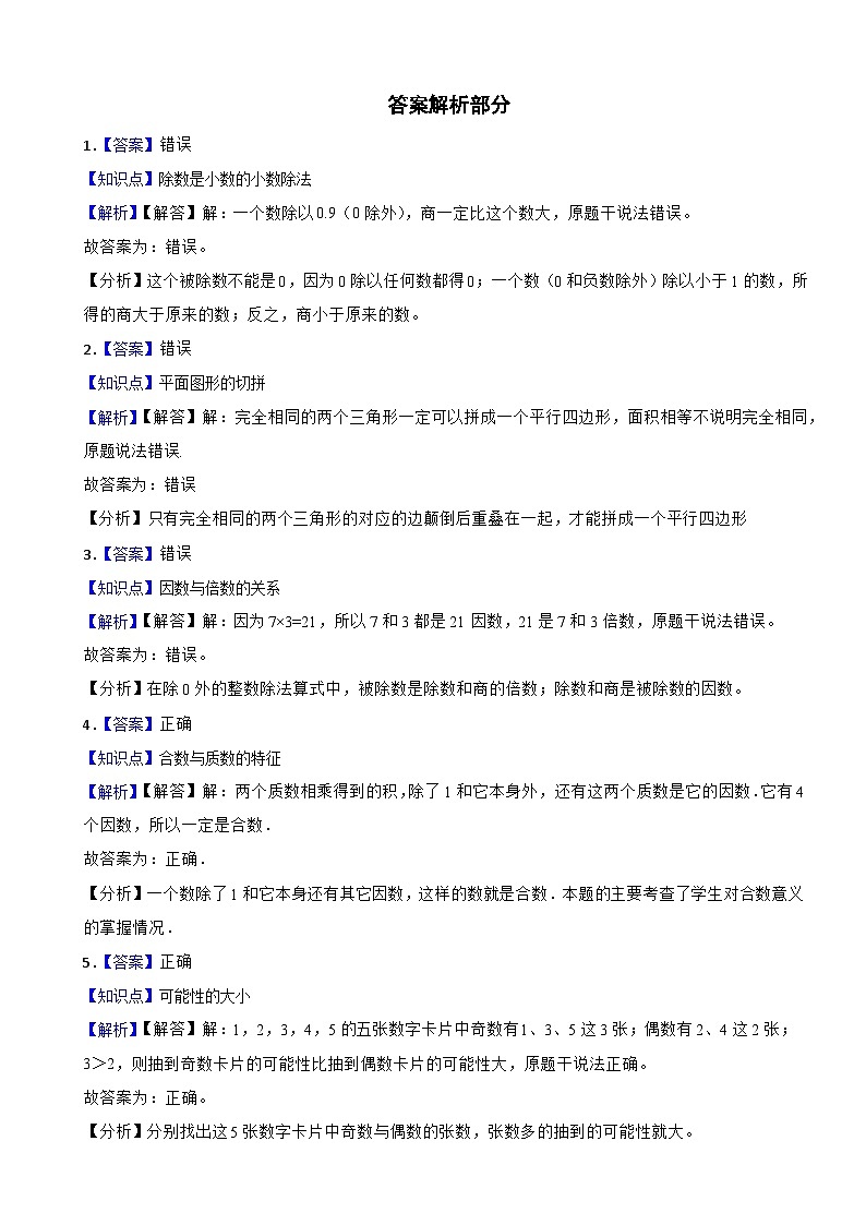 广东省揭阳市惠来县2023-2024学年五年级上学期数学期末试卷第3页