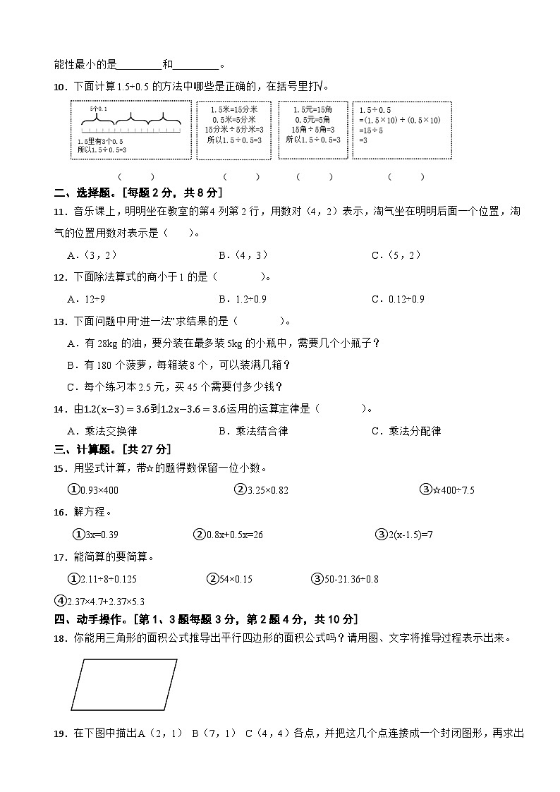广东省中山市2023-2024学年五年级上学期期末数学试卷02