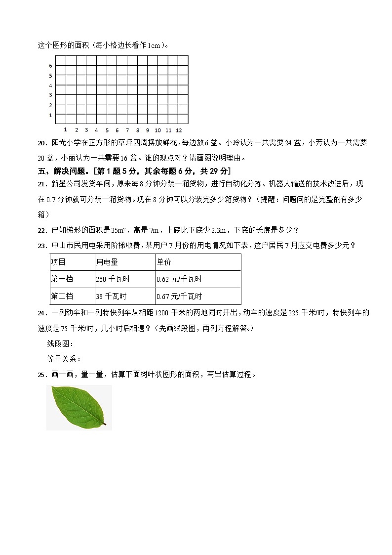 广东省中山市2023-2024学年五年级上学期期末数学试卷03
