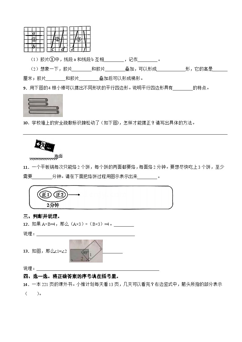 广西壮族自治区柳州市2023-2024学年四年级上学期期末数学试卷02