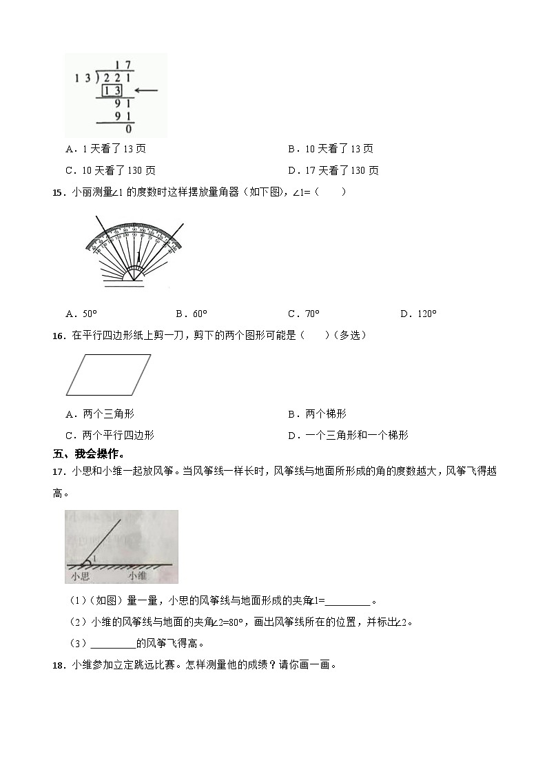 广西壮族自治区柳州市2023-2024学年四年级上学期期末数学试卷03