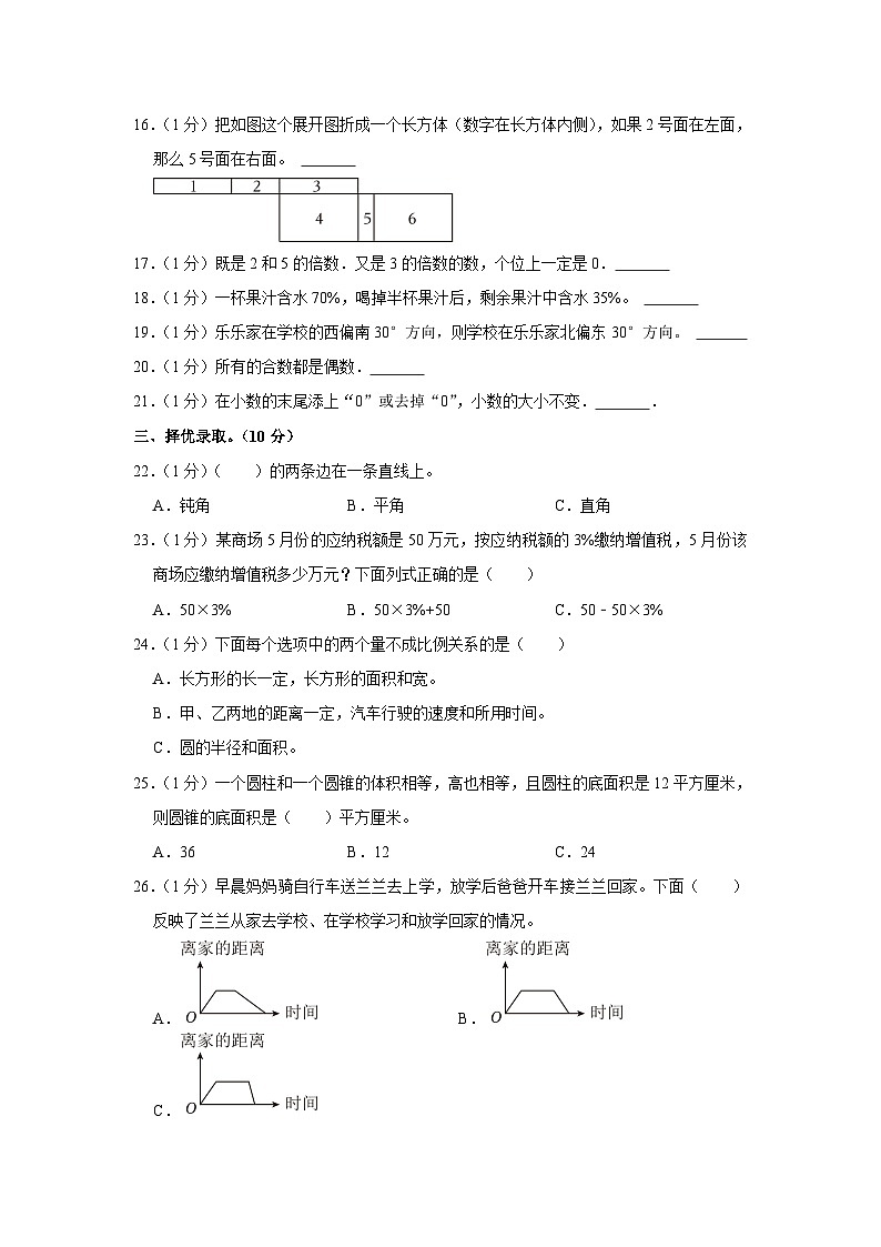 河北省廊坊市大城县2022-2023学年六年级下学期期末数学试卷第2页