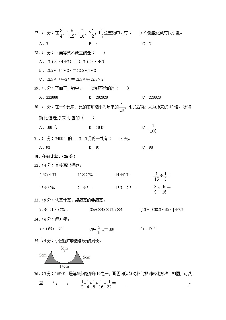 河北省廊坊市大城县2022-2023学年六年级下学期期末数学试卷第3页