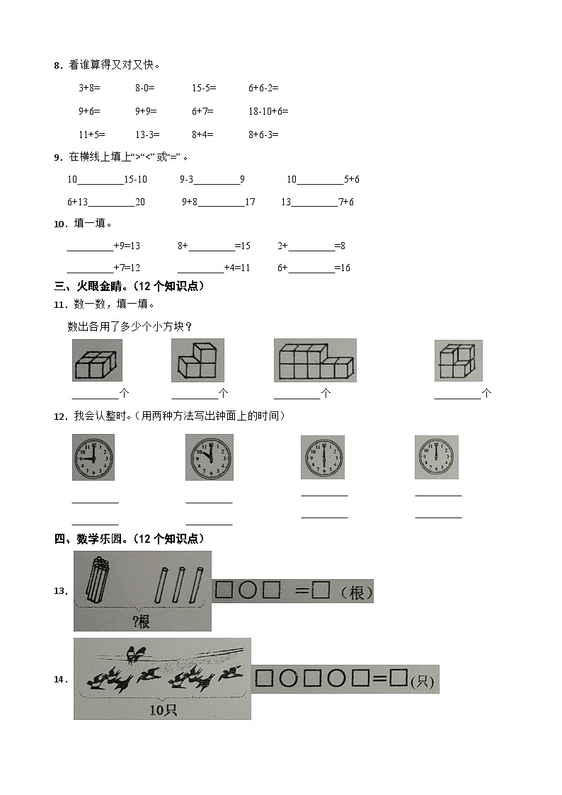 黑龙江省哈尔滨市道外区2023-2024学年一年级上学期期末数学试卷02
