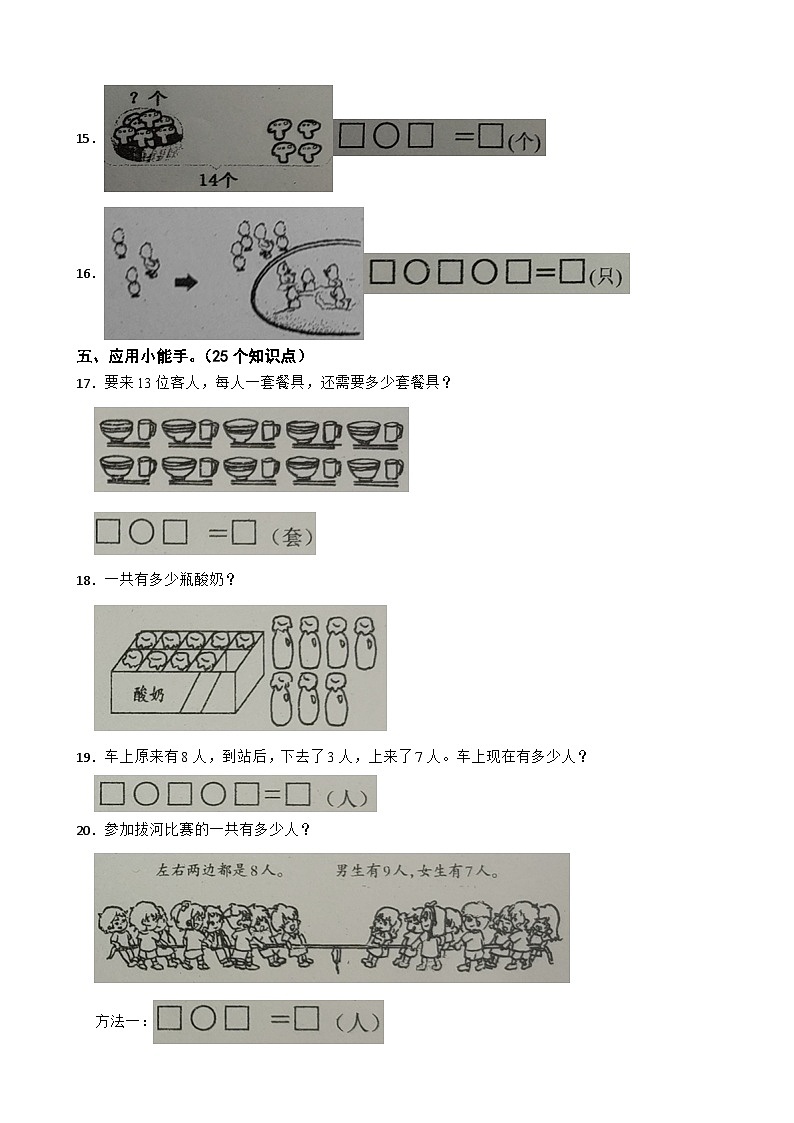 黑龙江省哈尔滨市道外区2023-2024学年一年级上学期期末数学试卷03