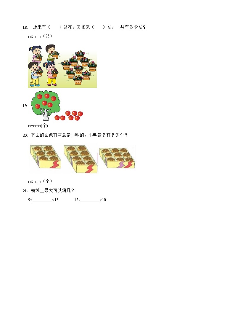 湖北省黄冈市红安县2023-2024学年一年级上学期期末考试数学试卷第3页