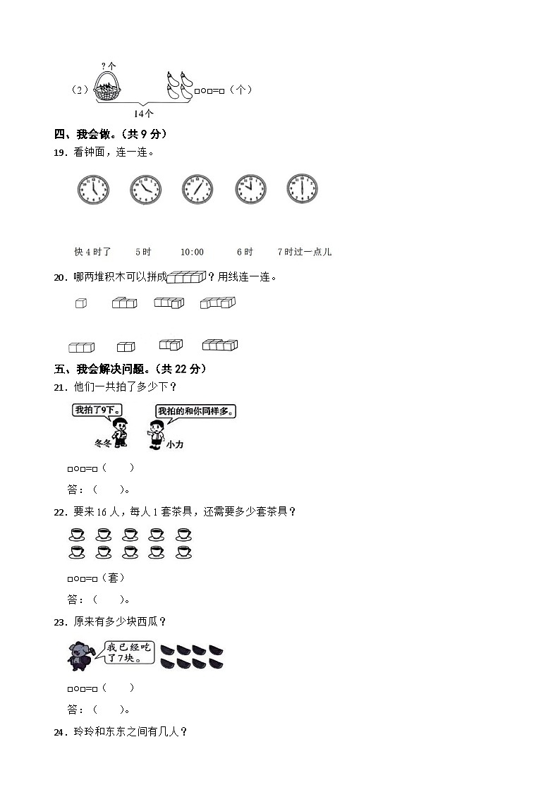 湖北省孝感市应城市2023-2024学年一年级上学期期末数学试卷第3页