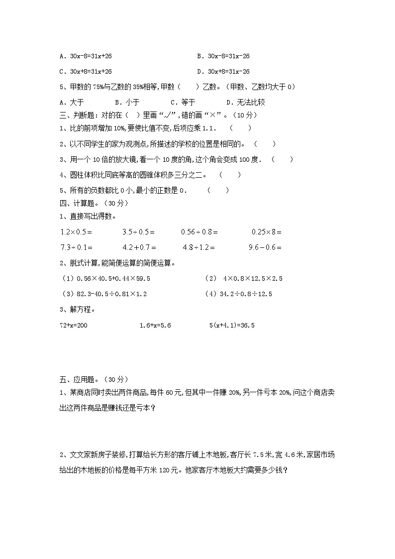 期末试卷（试题）-2023-2024学年六年级下册数学西师大版第2页