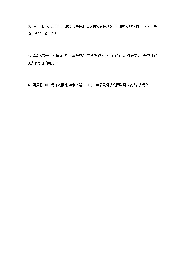 期末试卷（试题）-2023-2024学年六年级下册数学西师大版第3页