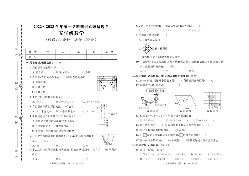 山东省聊城市2022-2023学年五年级上学期期末数学试卷01