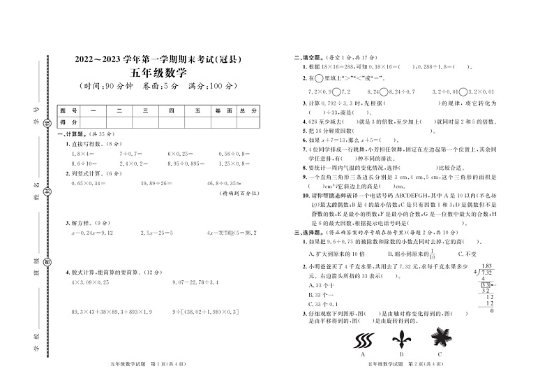 山东省聊城市冠县2022-2023学年五年级上学期期末数学试卷01