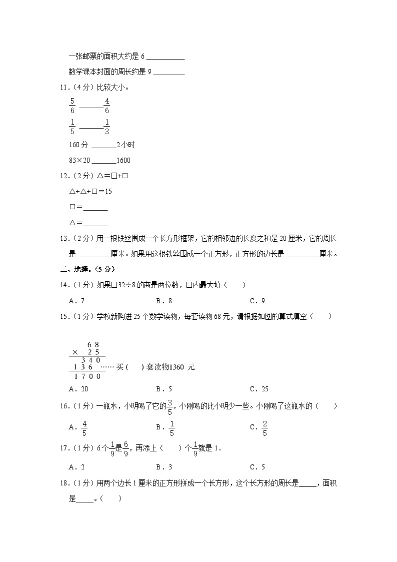 山东省泰安市新泰市2023-2024学年三年级上学期期末数学试卷02