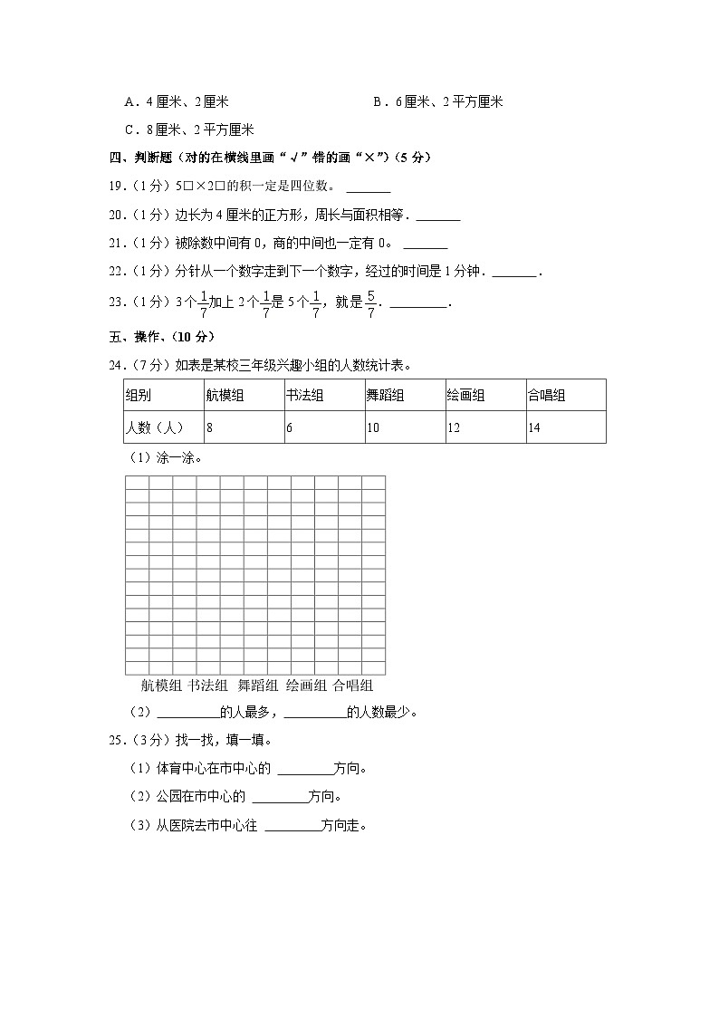 山东省泰安市新泰市2023-2024学年三年级上学期期末数学试卷03
