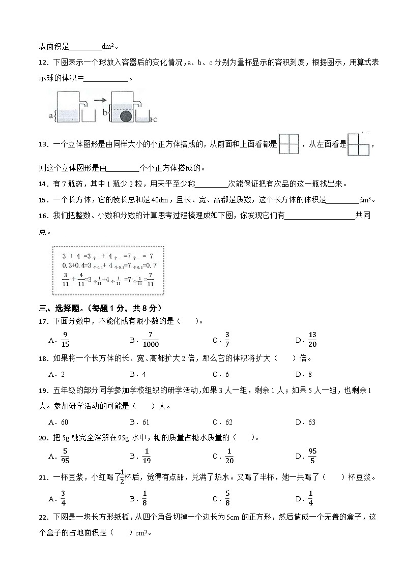 浙江省台州市仙居县2022-2023学年五年级下学期期末数学试卷第2页