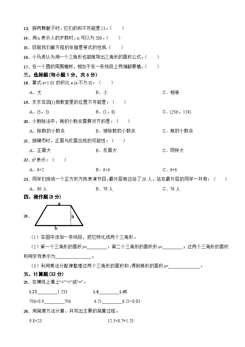 重庆市丰都县2022-2023学年五年级上学期期末学业质量监测数学试题第2页