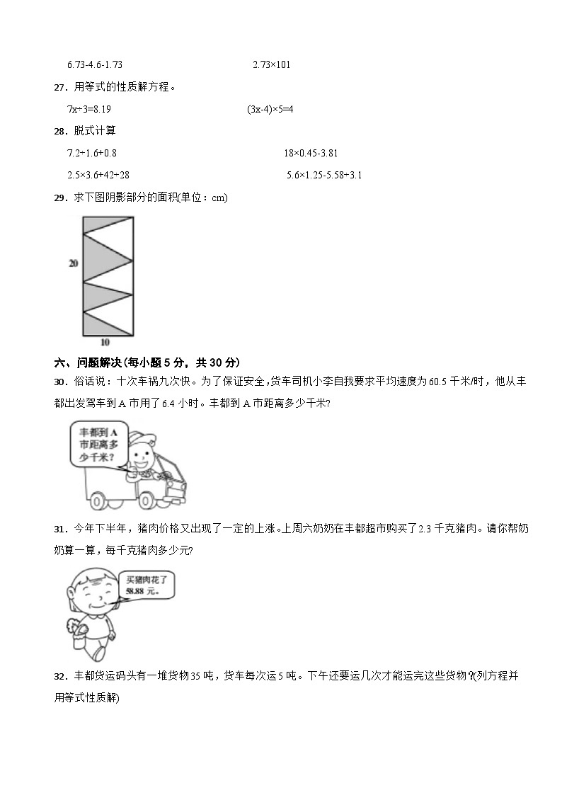 重庆市丰都县2022-2023学年五年级上学期期末学业质量监测数学试题第3页
