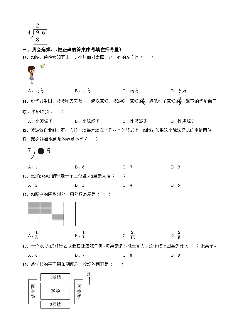 重庆市沙坪坝区2023-2024学年三年级上学期期末数学试卷第2页