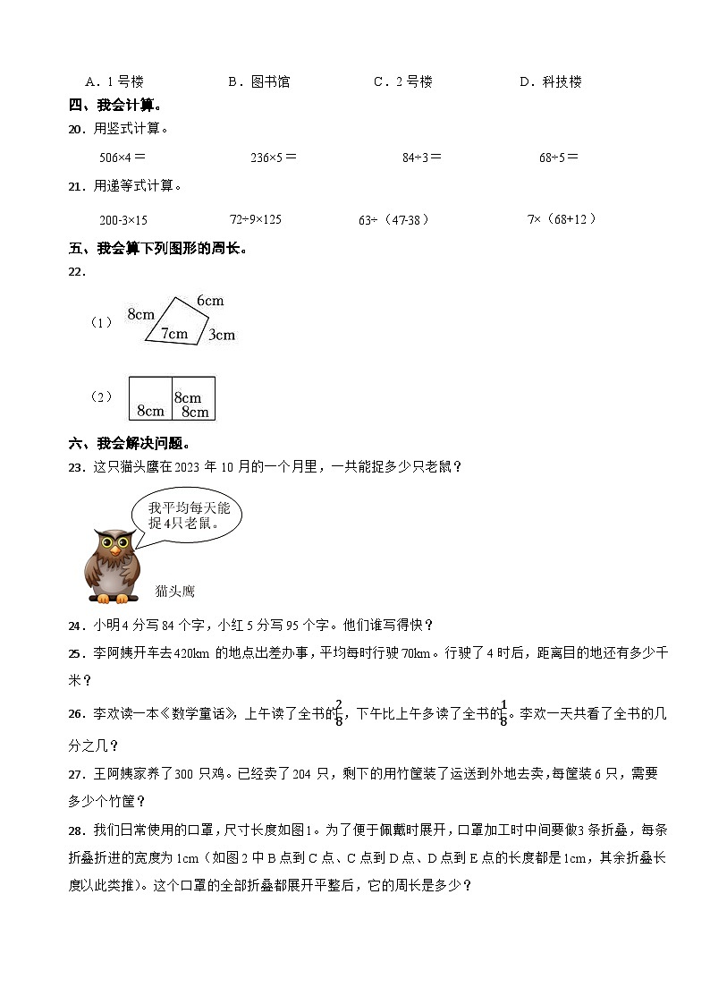重庆市沙坪坝区2023-2024学年三年级上学期期末数学试卷第3页