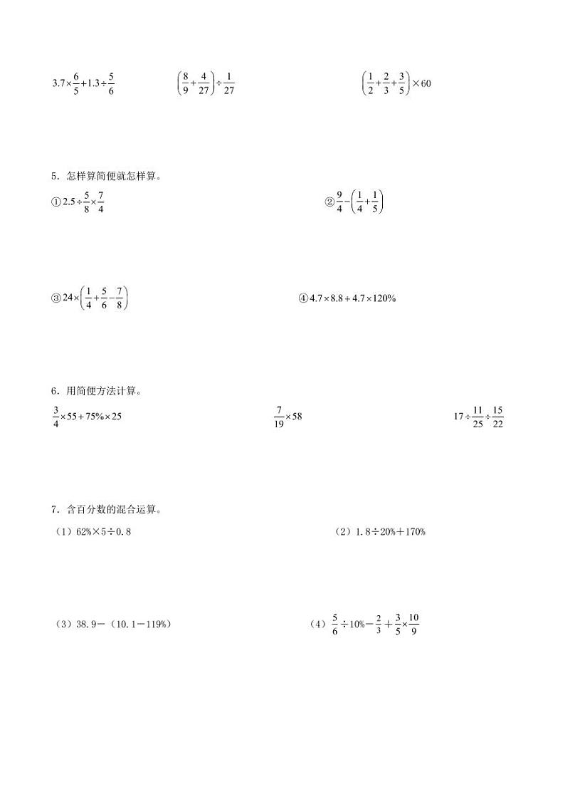 专题1 含有百分数的计算（四则运算配套训练）-2023-2024学年六年级下册数学计算大通关（人教版）02