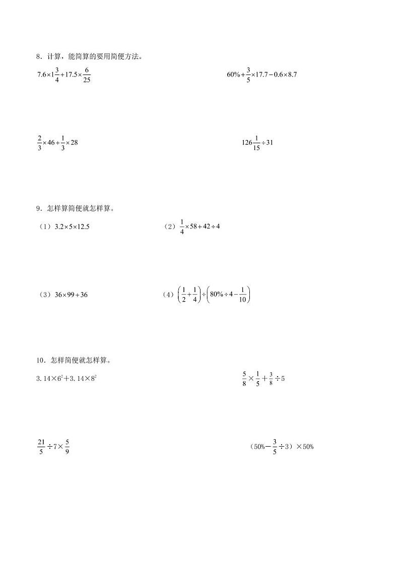 专题1 含有百分数的计算（四则运算配套训练）-2023-2024学年六年级下册数学计算大通关（人教版）03
