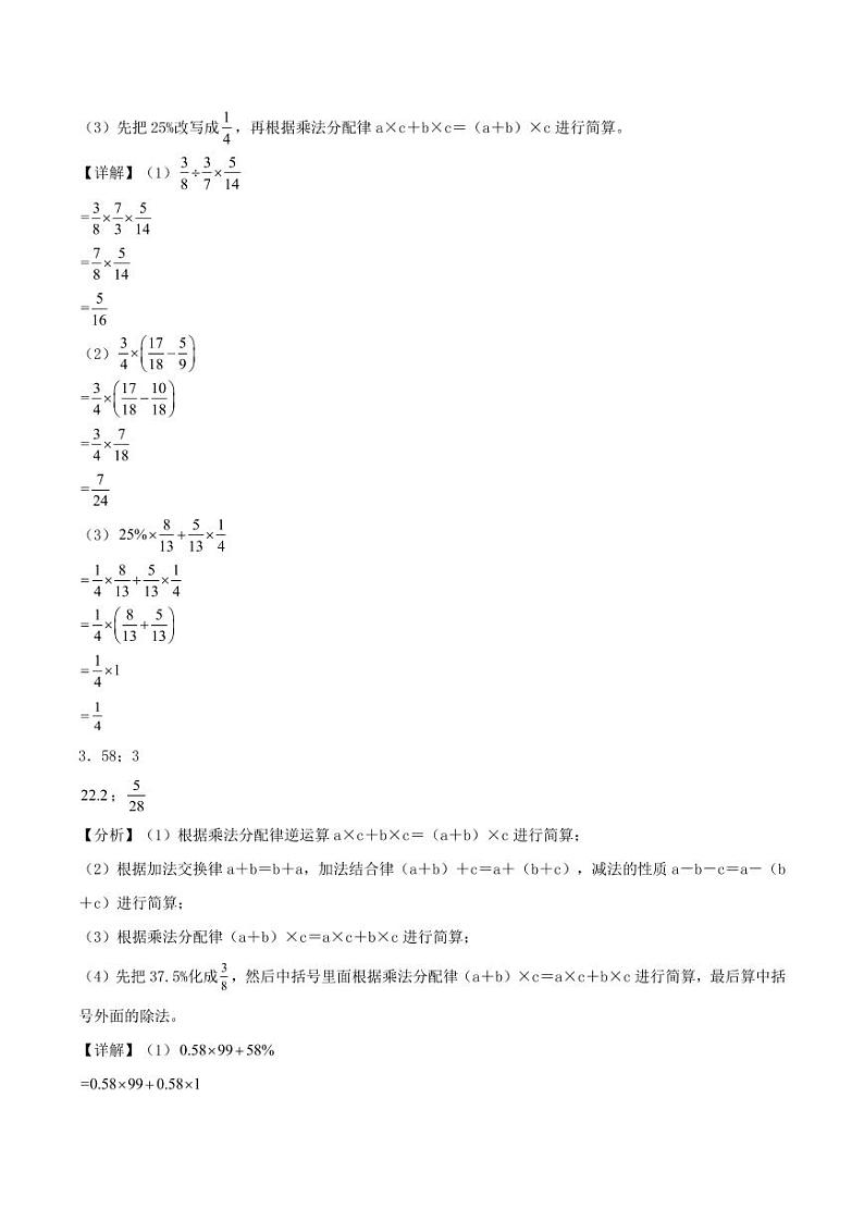 专题1 含有百分数的计算（四则运算配套训练）-2023-2024学年六年级下册数学计算大通关（人教版）02
