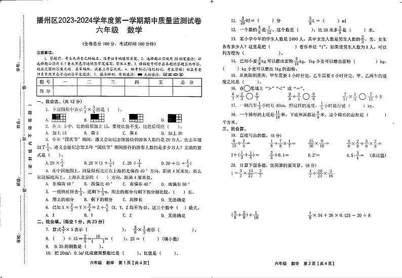 贵州省遵义市播州区2023-2024学年六年级上学期期中数学试题第1页