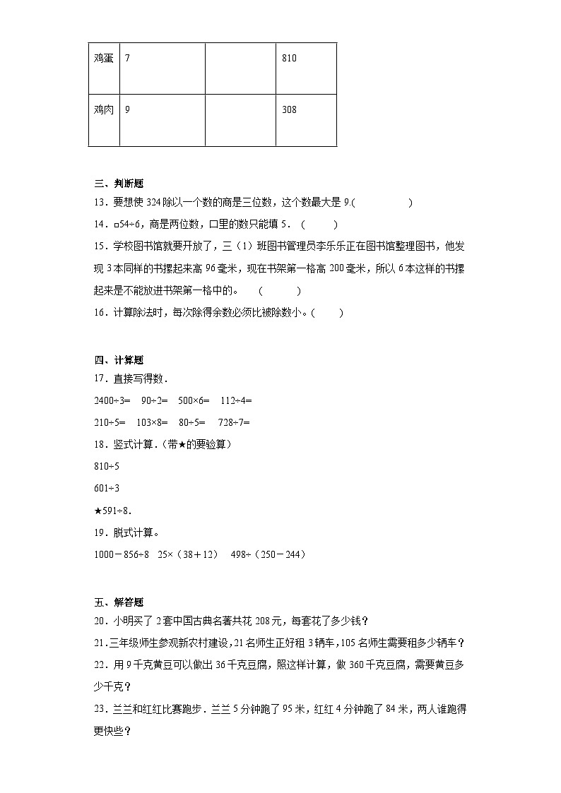 3.1三位数除以一位数巩固练习  西师大版数学三年级下册02
