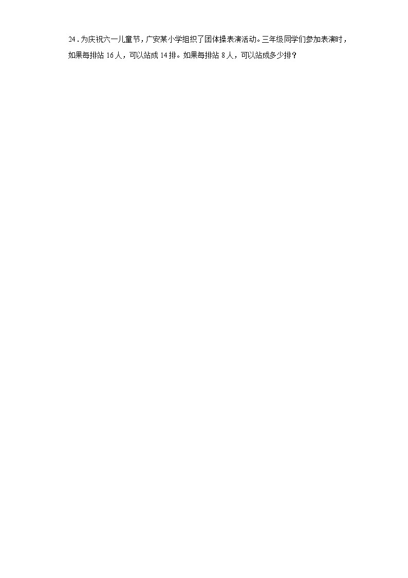 3.1三位数除以一位数巩固练习  西师大版数学三年级下册03