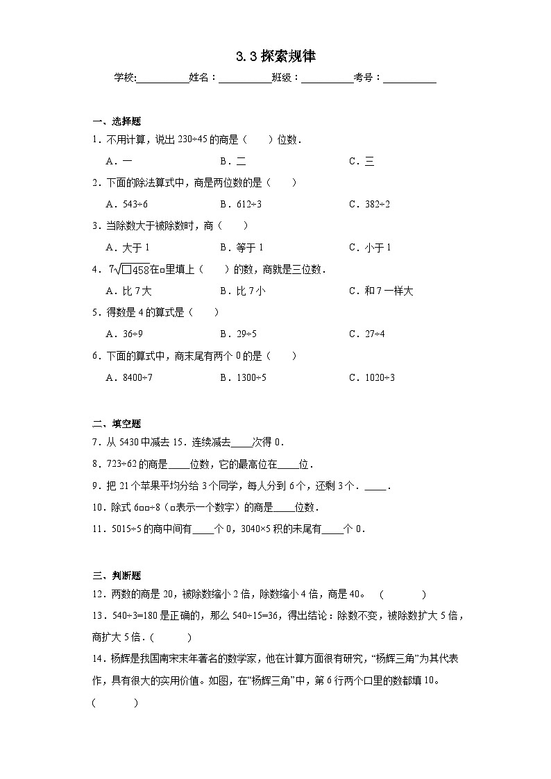 3.3探索规律巩固练习  西师大版数学三年级下册01