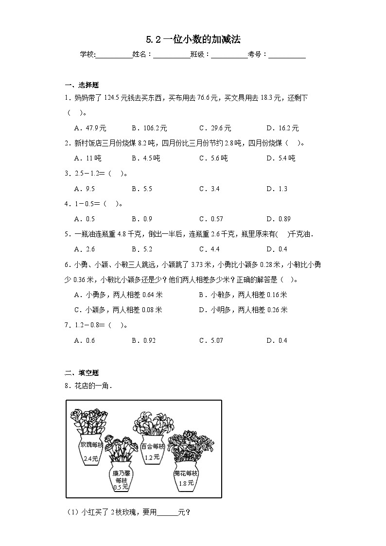 5.2一位小数的加减法巩固练习  西师大版数学三年级下册01
