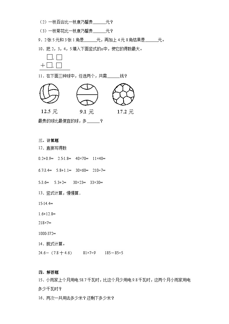 5.2一位小数的加减法巩固练习  西师大版数学三年级下册02