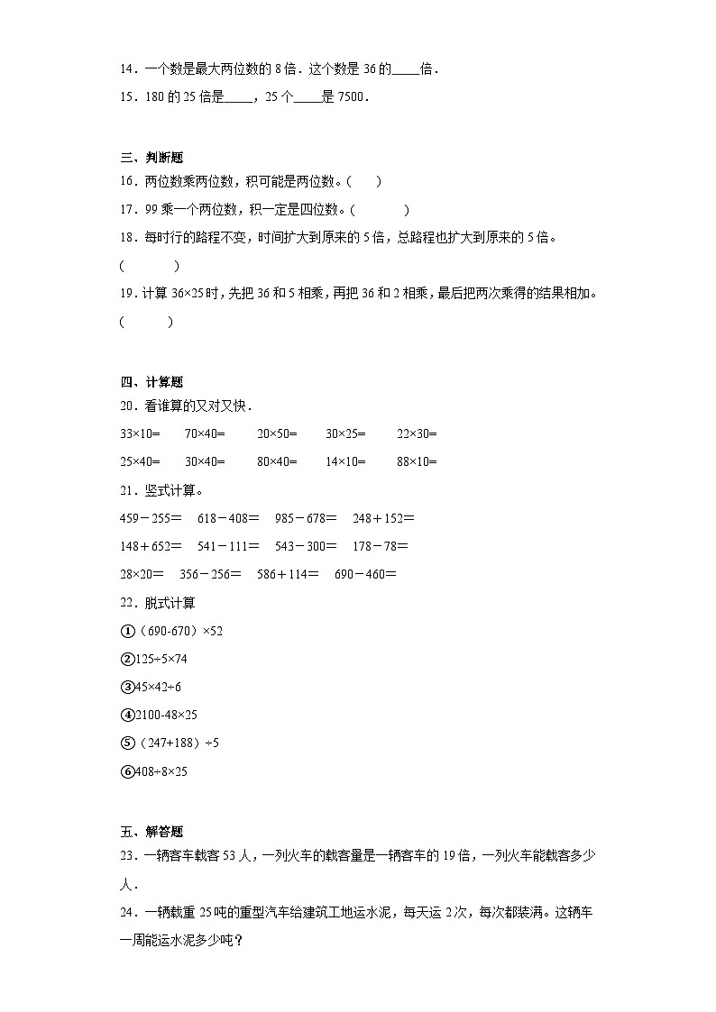 第一单元两位数乘两位数的乘法巩固练习  西师大版数学三年级下册02