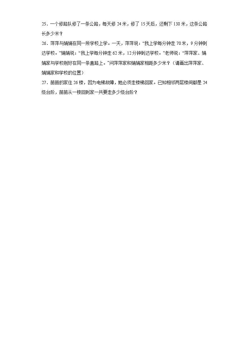 第一单元两位数乘两位数的乘法巩固练习  西师大版数学三年级下册03