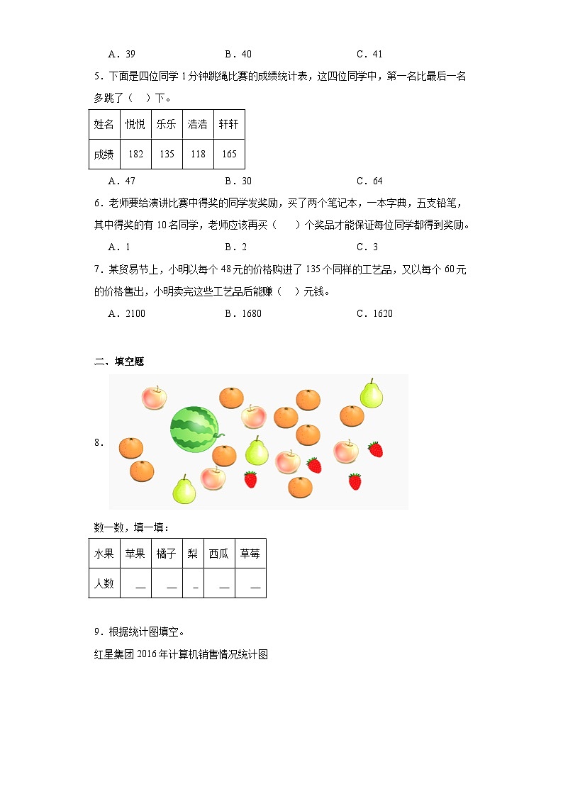 第六单元简单的统计活动巩固练习  西师大版数学三年级下册02