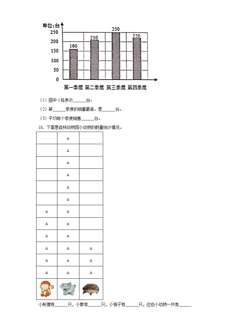 第六单元简单的统计活动巩固练习  西师大版数学三年级下册03