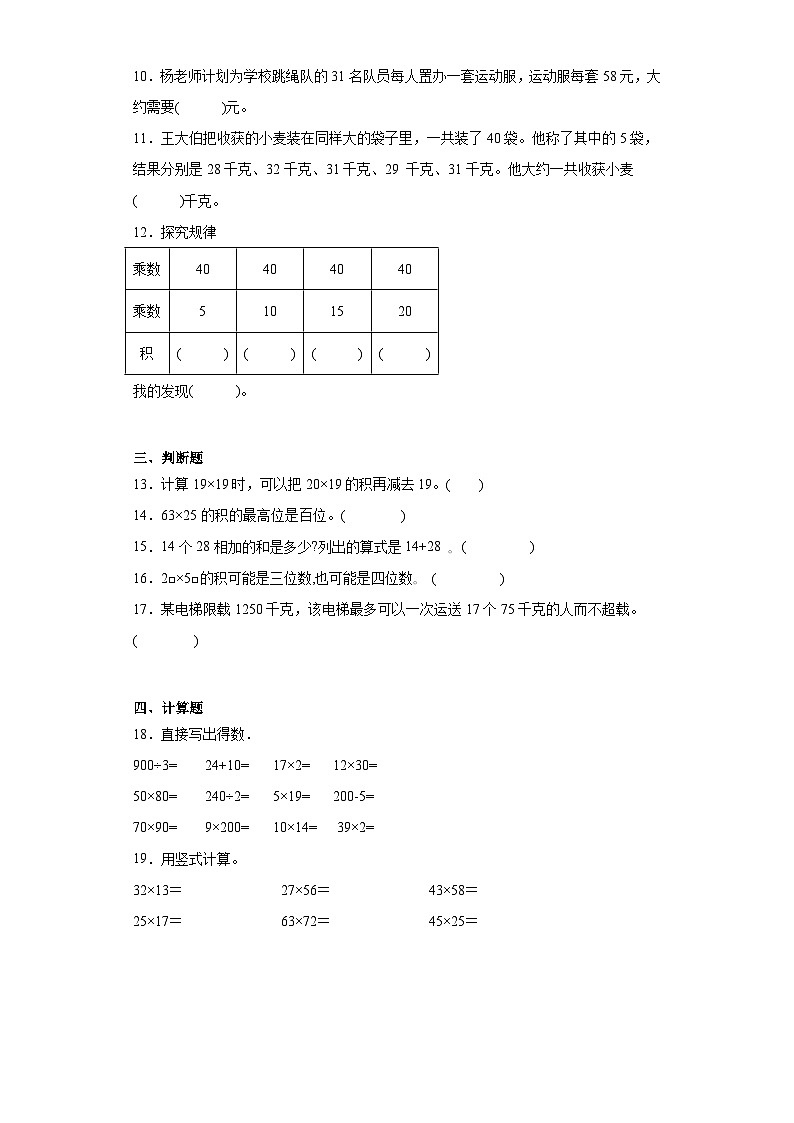 两位数乘两位数经典题型课堂检验（拔高篇）数学三年级下册苏教版第2页