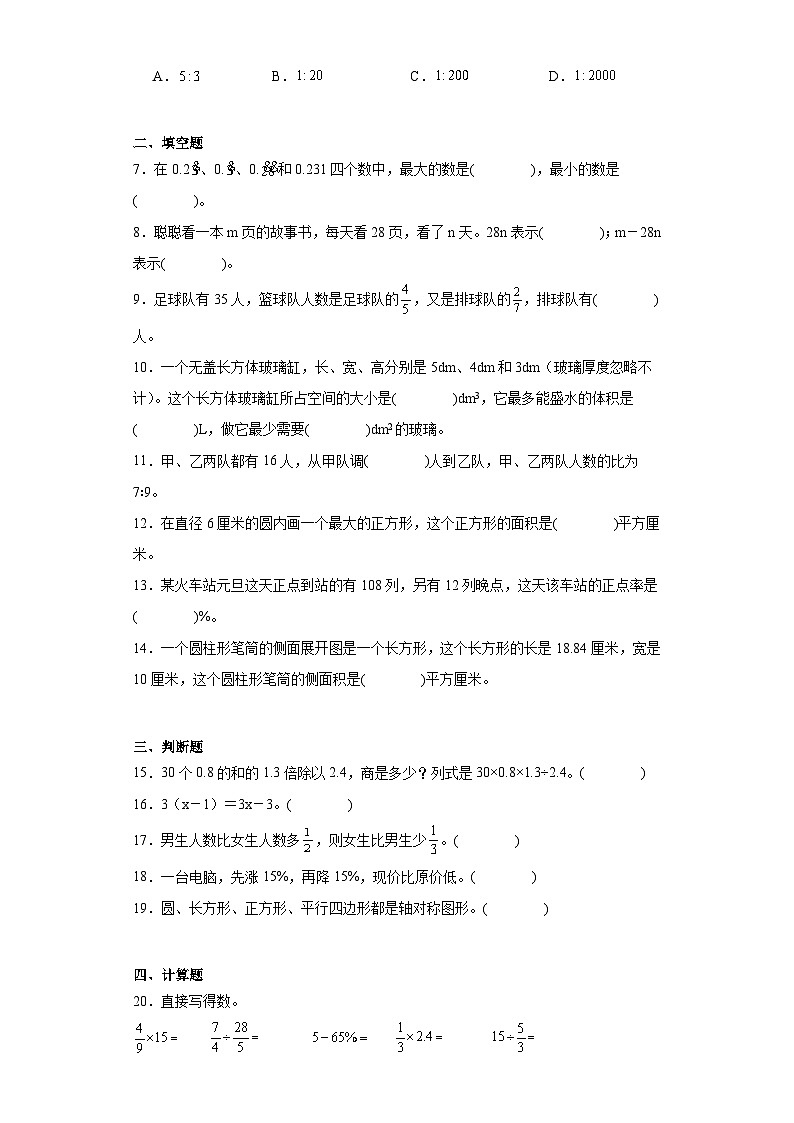 小升初高频考点模拟卷（二）数学六年级下册北师大版第2页
