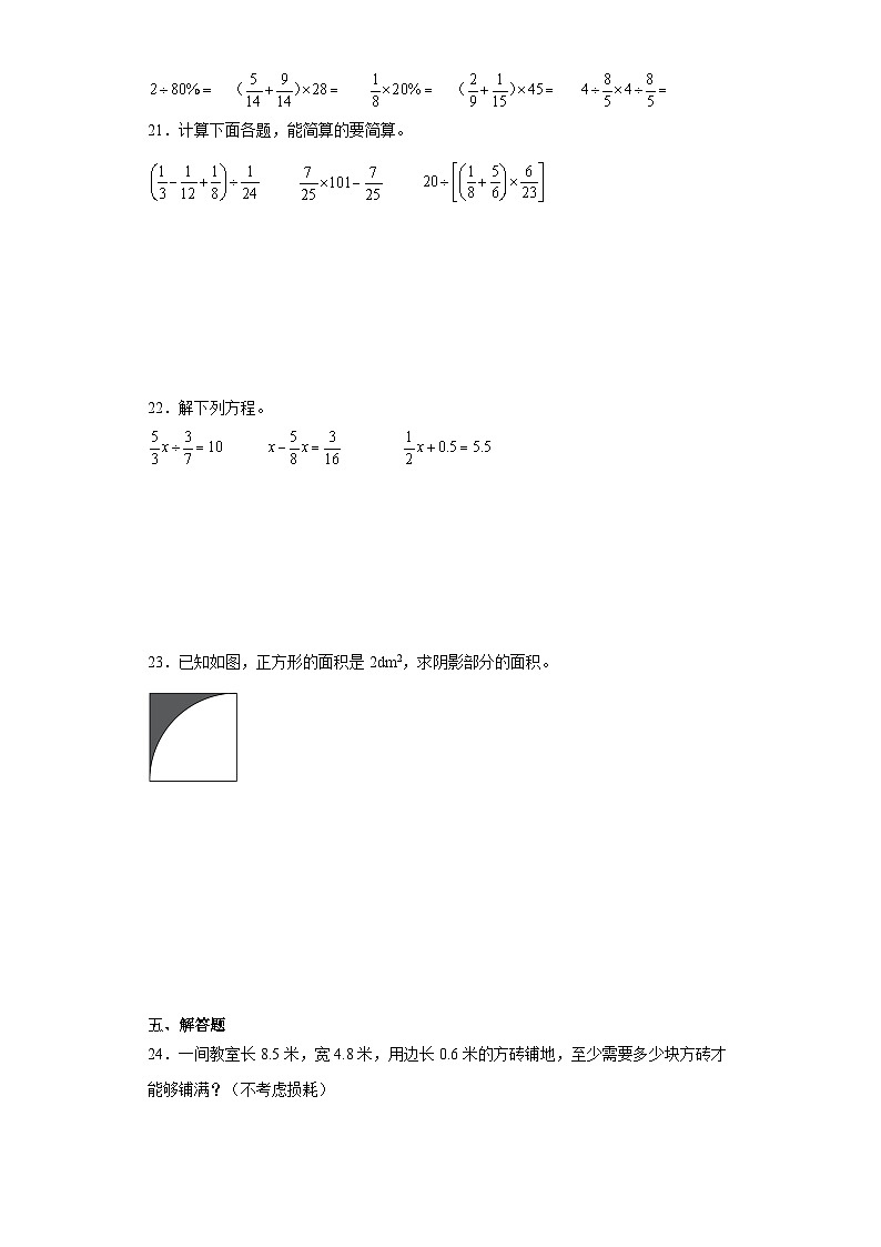小升初高频考点模拟卷（二）数学六年级下册北师大版第3页