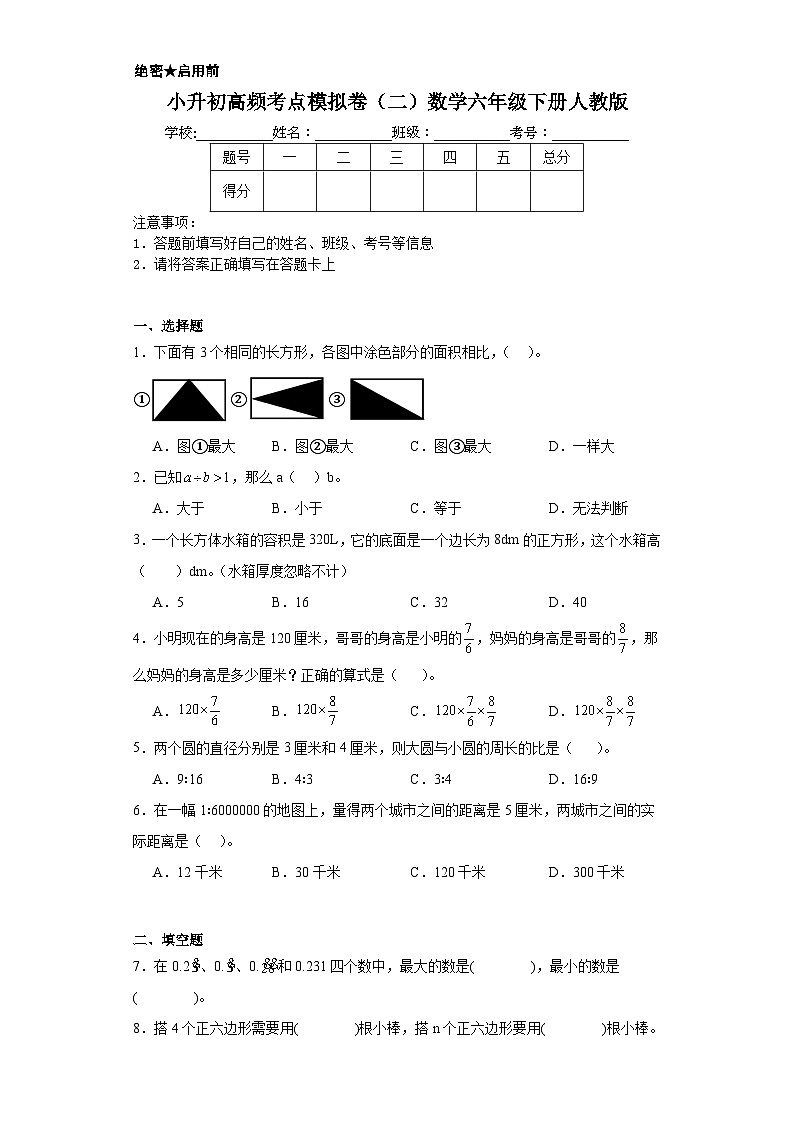 小升初高频考点模拟卷（二）数学六年级下册人教版01