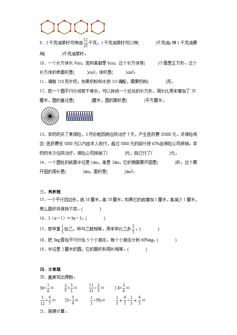 小升初高频考点模拟卷（二）数学六年级下册人教版02