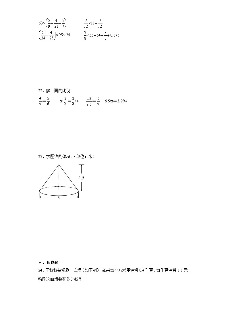 小升初高频考点模拟卷（二）数学六年级下册人教版03